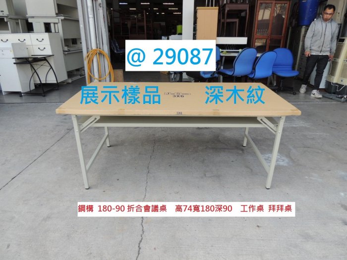 @29087 180-90尺 折合桌 會議桌 工作桌 @ 回收家具 上課桌 拜拜桌 工作桌 折疊桌 辦公桌 折合會議桌 聯合二手倉庫 中科店