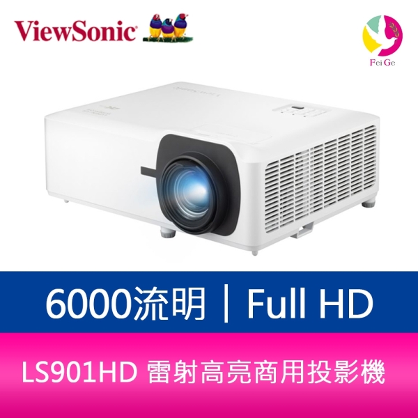 優派 ViewSonic LS901HD 6000流明 Full HD 1080p 雷射投影機 三年保固