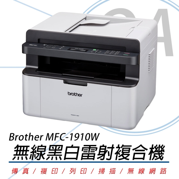 BROTHER MFC-1910W 無線 黑白雷射 傳真 複合機 列印 掃描 複印 傳真