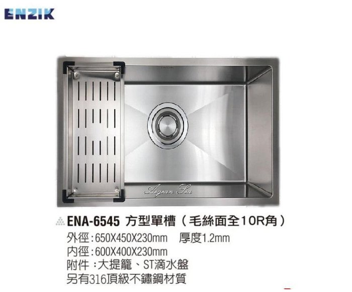 魔法廚房 Enzik 韓國 ENA-6545 不鏽鋼水槽 厚度1.2 靜音 防蟑 防臭 65cm