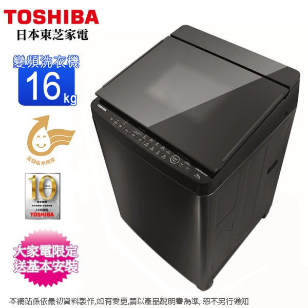 Toshiba AW-DG16WAG