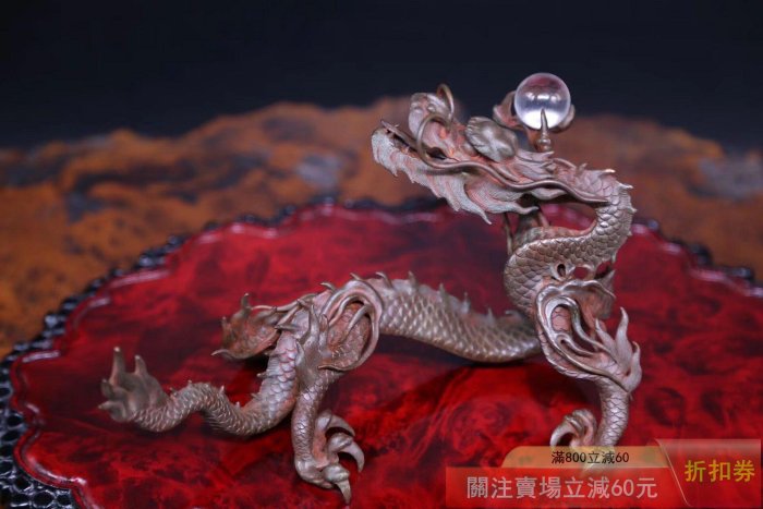 可議價金工師渡邊景秋作蠟型鑄銅置物《瑞龍》龍型銅置物日本購入銅龍