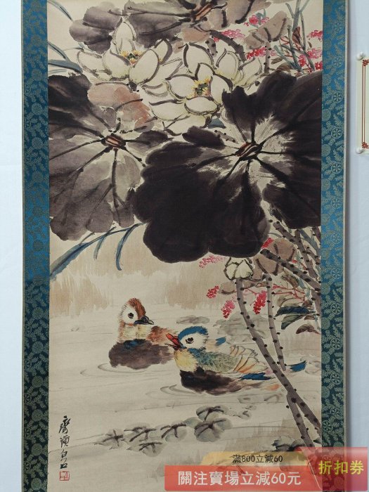 齊白石】荷花鴛鴦中堂畫帶證書防偽標識尺寸:70*173cm 畫芯尺寸:60*128c