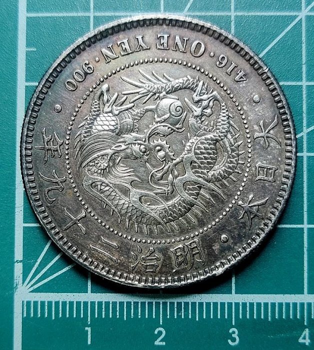 明治二十九年一圓的價格推薦- 2026年2月| 比價比個夠BigGo