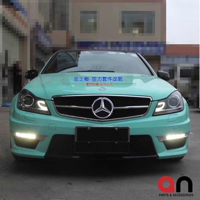 車之鄉 台灣an品牌 W204 正C63 寬體版全車大包圍 ( 原廠1:1比例 )含水箱罩 引擎蓋 葉子板及所有配件