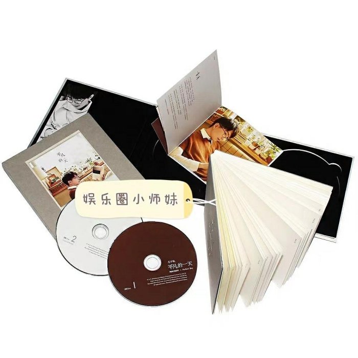 毛不易《平凡的一天》正版親筆簽名專輯，2CD附贈筆記，值得珍藏推薦