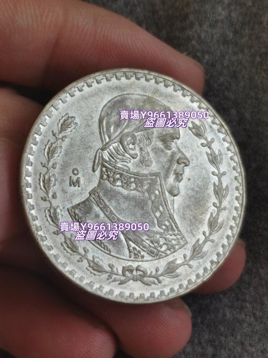 1957年墨西哥1比索銀幣老鷹叼蛇圖案，正面是獨立英雄莫雷洛斯。幣重16