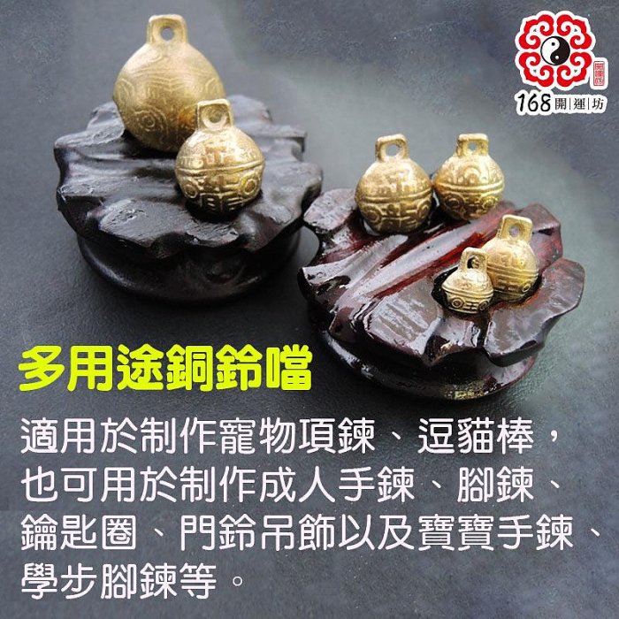 168開運坊】銅鈴系列【招財貔貅-必需品-鈴鐺*4 ~五色繩*2】開光/淨化