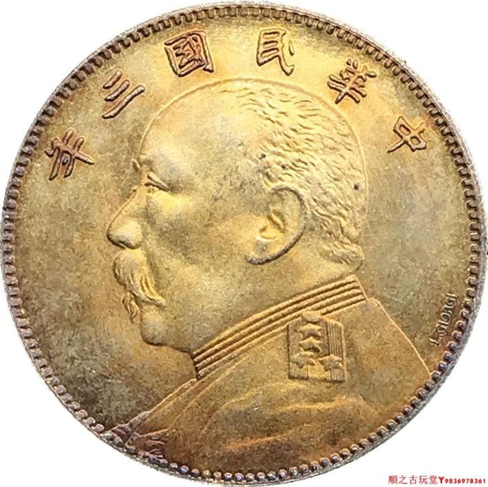 A-3 中華民国三年 1圓 File:1914中華民國三年(袁世凱像)壹圓.png - 维基百科，自由的