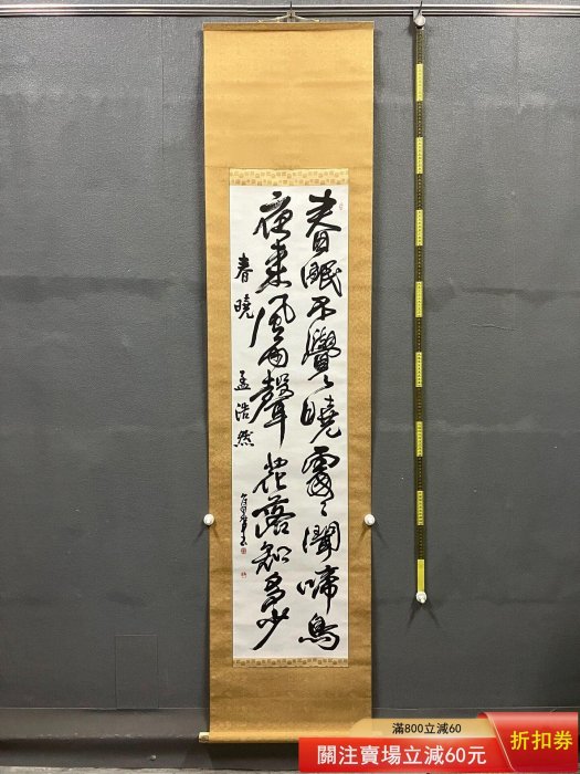 書法掛軸9 徐三白 【公式通販】