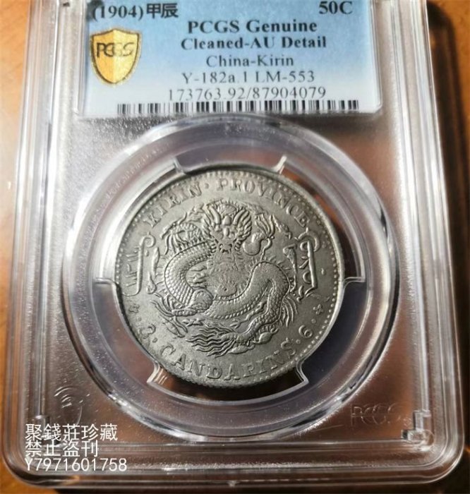 中国銀幣　吉林省造 庚子光緒元寶 庫平三錢六分 PCGS VF 中心 太極 希少 中国銀幣 吉林省造 庚子光緒元寶 庫平三錢六分 PCGS