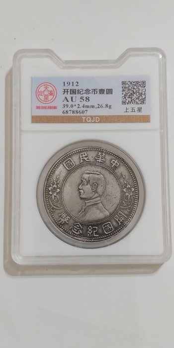中華民国開国紀念壹圓銀貨 中華民國開國紀念幣壹圓- FindPrice 價格網2025年8月精選購物推薦