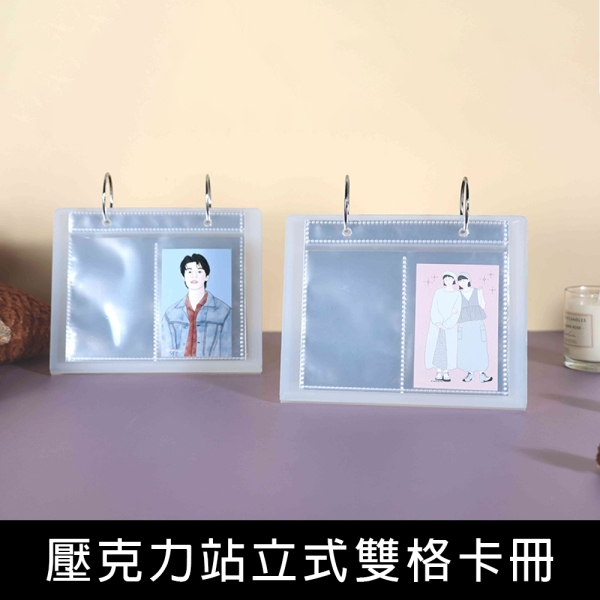 珠友 PC-30086 壓克力站立式雙格卡冊-68枚/偶像卡/明星卡/遊戲卡/愛豆卡收納框/卡片收藏透明框
