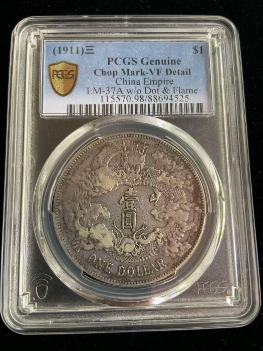 大清龍 宣統三年銀貨 PCGS VF Detail トーン❗️ 大清龍 宣統三年銀貨 PCGS VF Detail トーン❗️ - メルカリ