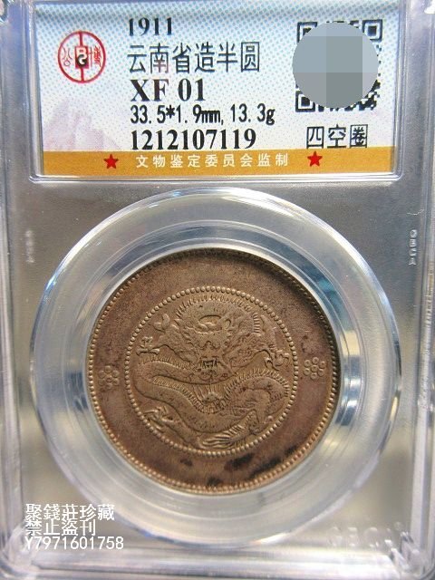 古錢 雲南省造五十文銅貨 超美品 云南省造唐继尧像纪念铜币五十文一枚价格| 满汀洲收藏鉴定