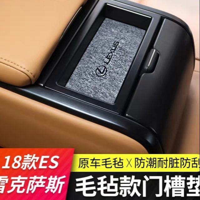 18款 新 雷克薩斯 Lexus ES 改裝 ES 200 260 300h 門槽墊 儲物槽墊