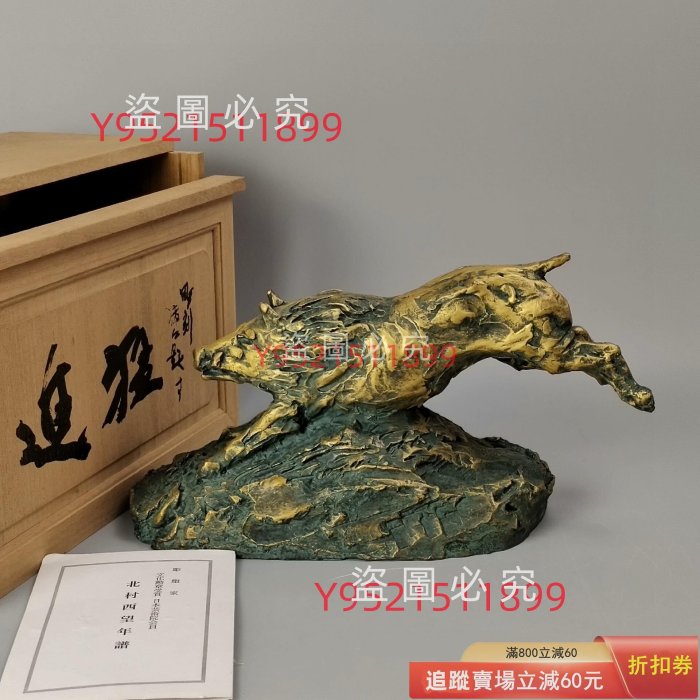 80。北村西望造鑄銅制生肖干支亥豬猛進日本銅擺件置物。未使用品帶原箱