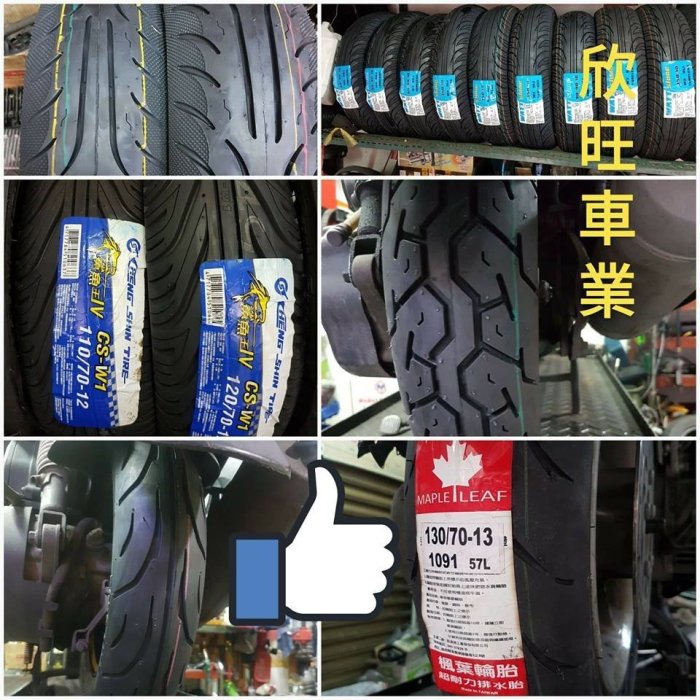 板橋機車輪胎 騰森建大瑪吉斯UT 100/90/10 120/70/12 150/70/13 100/90/12 110