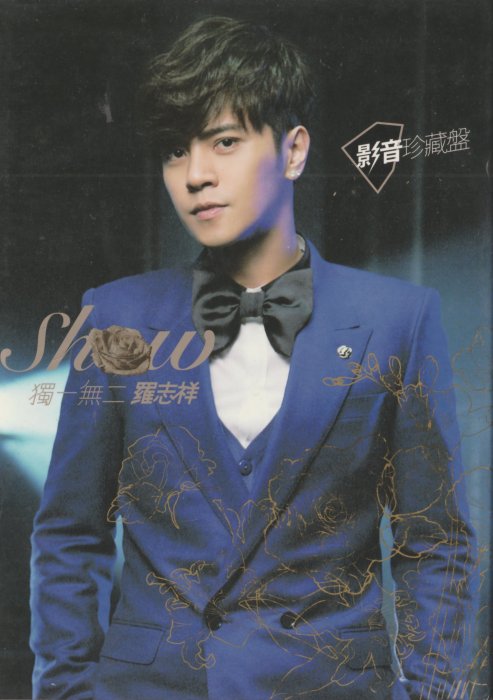 【中古】 羅志祥 / 獨一無二 台湾盤 2025年最新】Yahoo!オークション -獨一無二 羅志祥の中古品