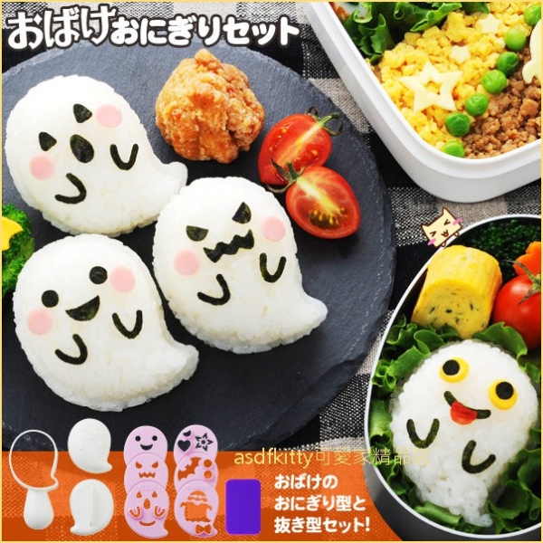 asdfkitty*日本ARNEST萬聖節鬼精靈飯糰模型含海苔切模 起司壓模-日本正版商品