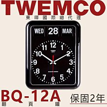 twemco bq12-優惠推薦2026年7月| Yahoo拍賣
