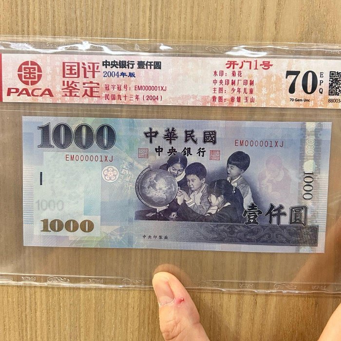 台灣1000元紙鈔的價格推薦- 2026年3月| 比價比個夠BigGo