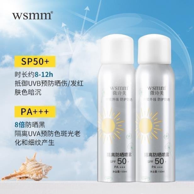 【保健全球購】買二送一WSMM隔離防曬噴霧150ml清爽防曬霜SPF50PA+++防曬乳隔離噴霧