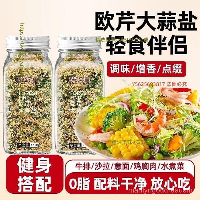 歐芹大蒜鹽複閤調味料0脂海鹽粒西芹碎歐芹碎水煮菜萬能蘸料