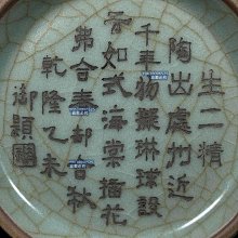 宋官窯乾隆御題刻詩文出戟尊，高23.5直徑12.5cm，200593 官窯汝瓷建窯