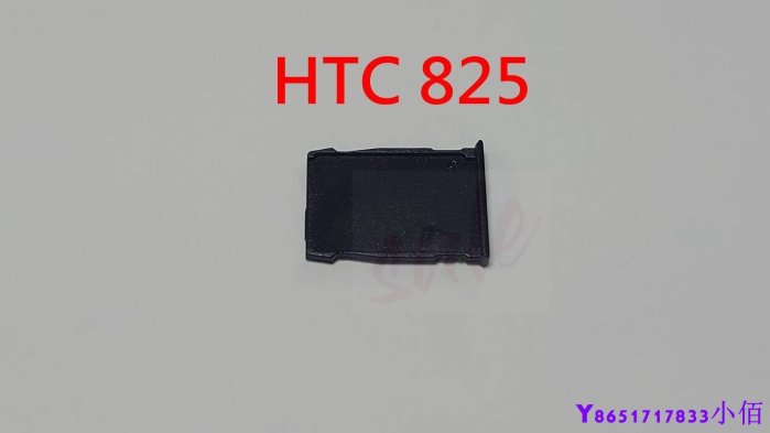 下殺 全新現貨 HTC 825 D825u 卡託 卡槽 卡架 SIM卡座 卡座 記憶卡槽