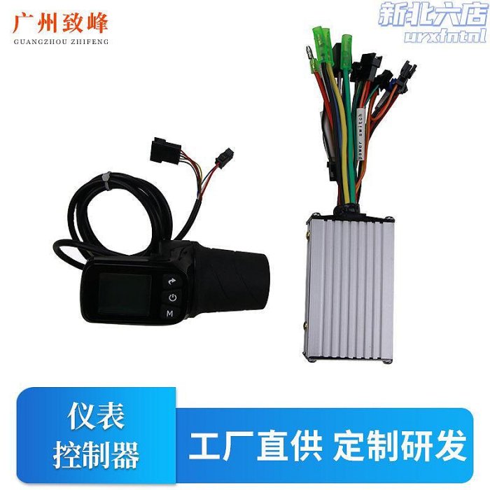 【新款】滑板車儀表控制器24v-60v 電動自行車滑板車儀表控制器
