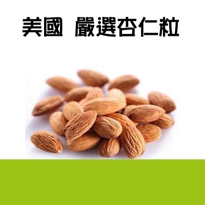 美國杏仁粒的價格推薦 - 2025年9月 | 比價比個夠BigGo