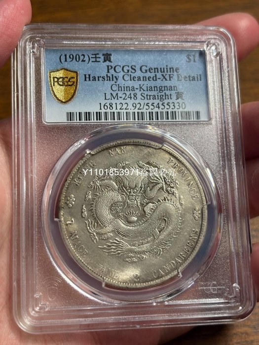 ★本物保証　江南省造 光緒元宝 壬寅　PCGS 壬寅江南省造光绪元宝库平七钱二分银币|嘉国文投甄选艺术馆