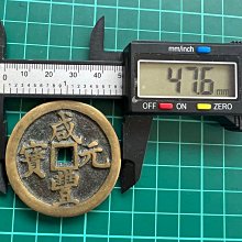 咸豐元寶當百-優惠推薦2026年7月| Yahoo拍賣