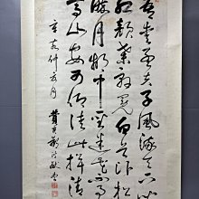 鄭鴻猷書法超級大全開水墨紙本立軸(20250206-22)【汲雅堂專營