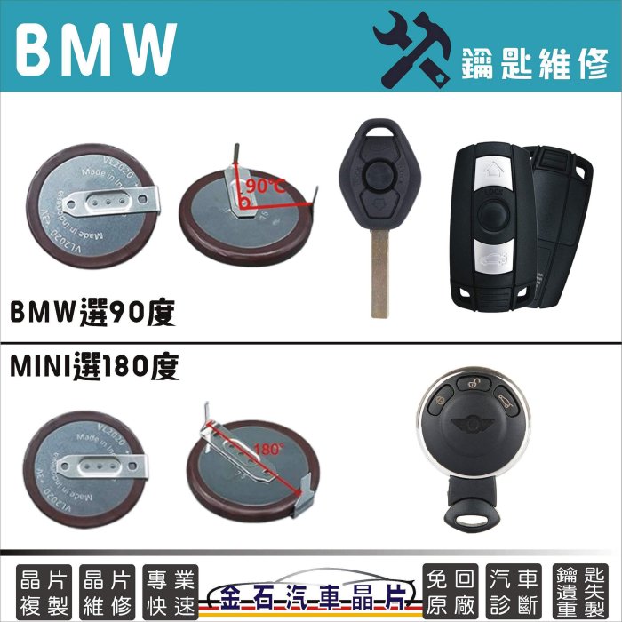 BMW Mini Cooper 鑰匙電池更換充電電池 Panasonic松下電子VL2020可充式 E39 E46