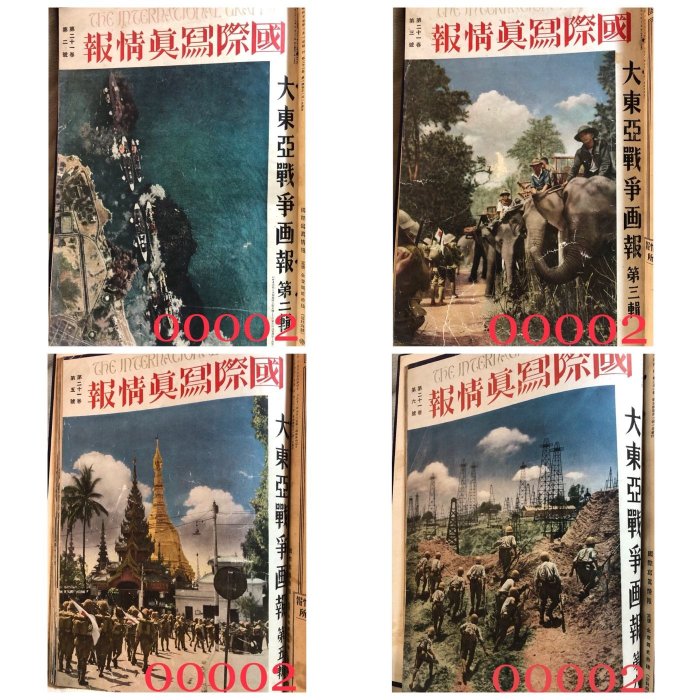 國際寫真情報THE INTERNATIONAL GRAPHIC 第二十ㄧ卷第二至第六號合訂本
