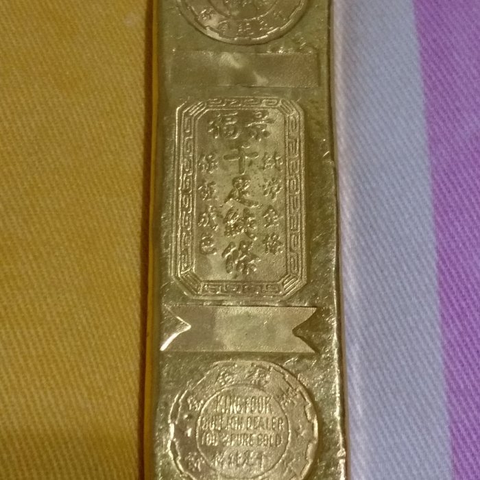 金貨　巨大な金條 古銭　福祿寿囍 金運パワー　開運用へ金元寶量目270g 金貨 巨大な金餅 古銭 張慶豊号 五両十足金 金運パワー 開運用へ