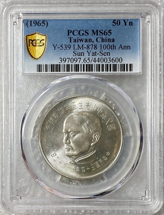 孫中山　伍円銀貨 孫中山 伍円銀貨 1965年 中華民国54年 伍拾圓銀貨 国父孫中山