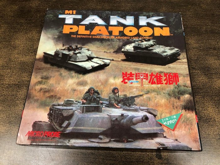 裝甲雄獅(稀有大盒裝版)/M1 TANK PLATOON/軟體世界/珍藏版/DOS/磁碟片/一元起標無底價