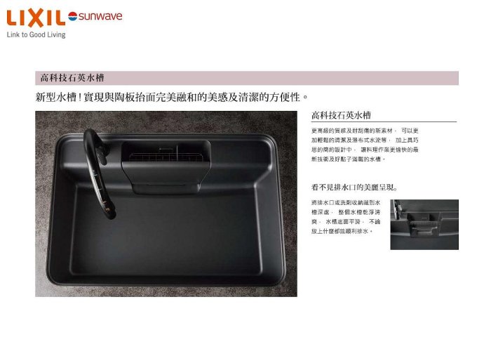 魔法廚房 日本原裝驪住 LIXIL SUNWAVE_HQ 高科技石英水槽 深灰色 多功能瀝水籃 砧板架