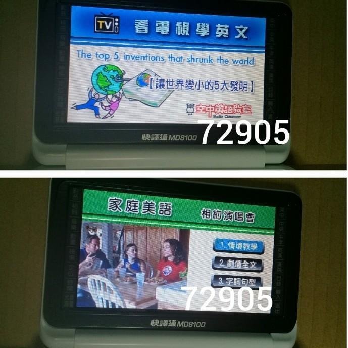 現貨~快譯通MD8100電腦辭典，電腦辭典，電腦字典，快譯通，電子
