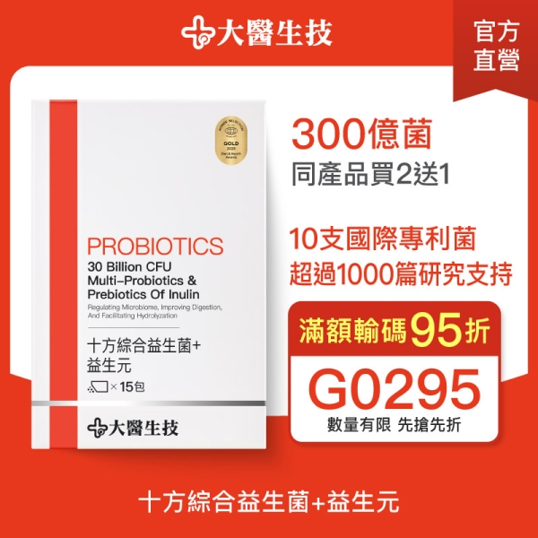 十方綜合益生菌