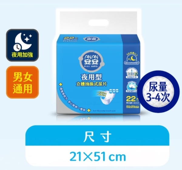 【醫博士專營店】安安 夜用型抽換式尿片 (22片x6包/箱) C002156