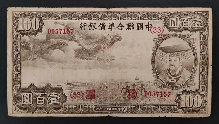 中國聯合準備銀行壹百圓的價格推薦- 2025年11月| 比價比個夠BigGo