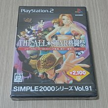 小蕙館】PS2＞ SIMPLE 2000系列：Vol .91 THE ALL☆STAR 格鬥祭(純日版