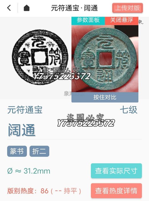 元符通寶的價格推薦- 2025年8月| 比價比個夠BigGo