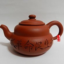 朱泥壺 李昌鴻　景舟門徒（顧景舟）1968年 紫砂水平壺 文革壺　 　中国茶 文革壺1968年景舟師徒合作李昌鴻早期「抓革命促生產!」紫砂三合