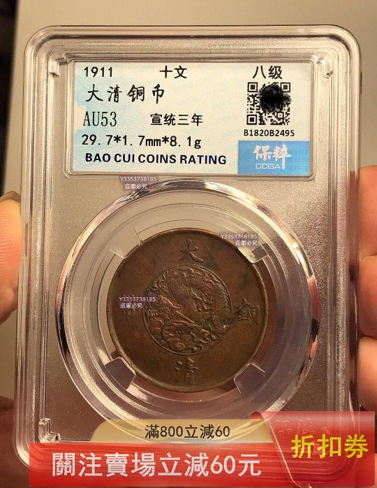 大清銅幣十文宣統三年-優惠推薦2026年2月| Yahoo拍賣