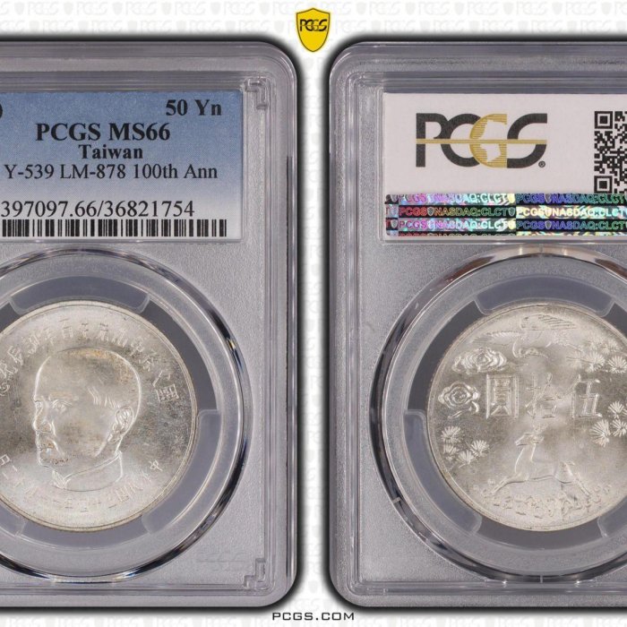 1965年(民國54年)國父孫中山先生百年誕辰紀念幣伍拾圓PCGS MS66壹枚